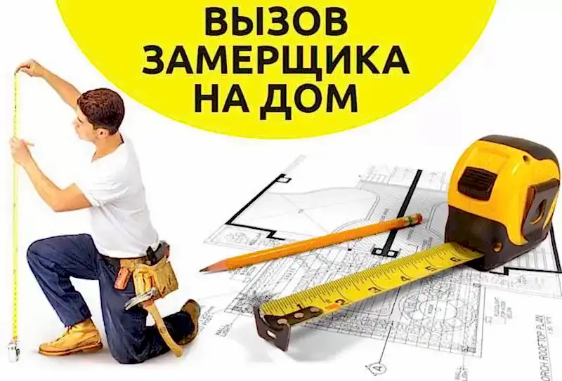 вызвать замерщика кухни на дом в алматы